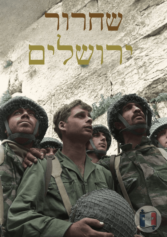 Poster « Libération de Jérusalem » - 1967